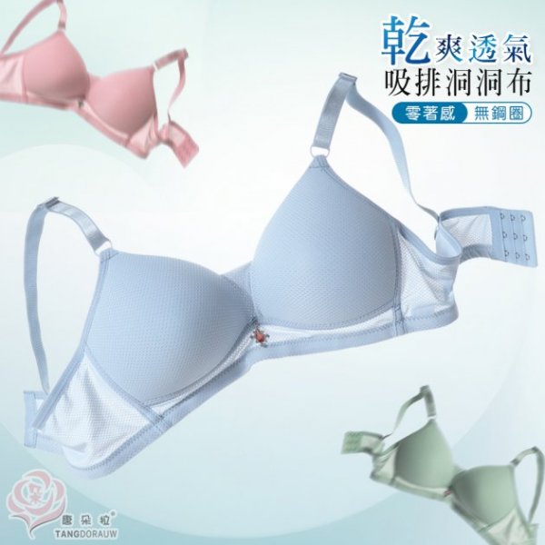 無鋼圈內衣/吸濕排汗洞洞布/透氣不悶熱 輕盈舒適細膩貼合 34.36.38.40.42 (8081)-唐朵拉