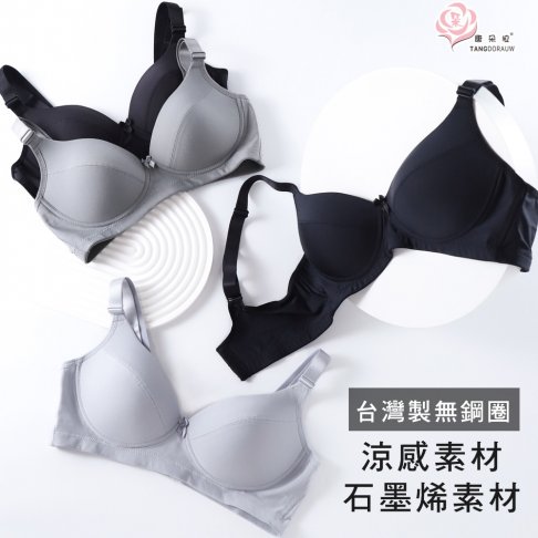 台灣製 無鋼圈 涼感素材 石墨烯內衣/可調式肩帶/吸濕排汗大尺碼 BCD32.34.36.38.40(202031)-唐朵拉 3