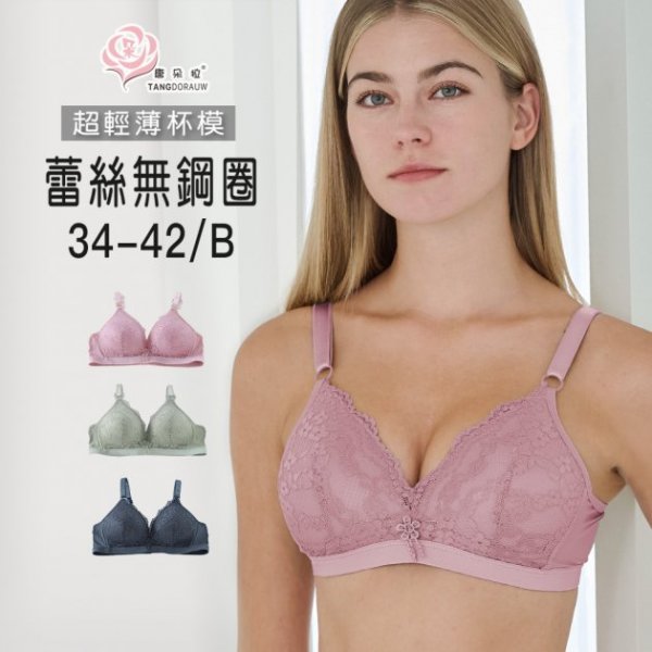超輕薄杯無鋼圈內衣｜自然集中・舒適不壓胸・蕾絲美型  34.36.38.40.42 (8083)-唐朵拉