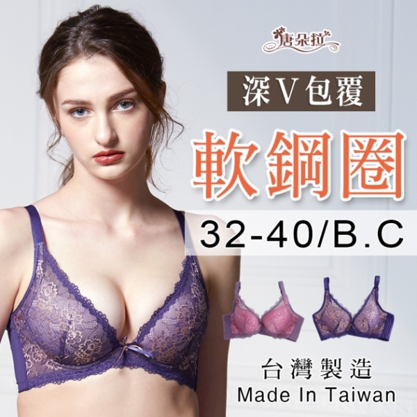 台灣製低脊心蕾絲軟鋼圈內衣 性感深V蕾絲 /機能型內衣 32.34.36.38 B.C-藍紫色(7099)-唐朵拉 1