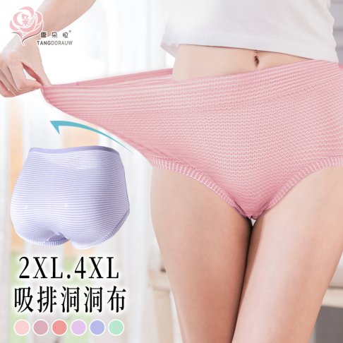 超彈力舒適內褲 大尺碼內褲 網眼洞洞布吸濕排汗速乾 透氣女內褲【 唐朵拉 】(322)