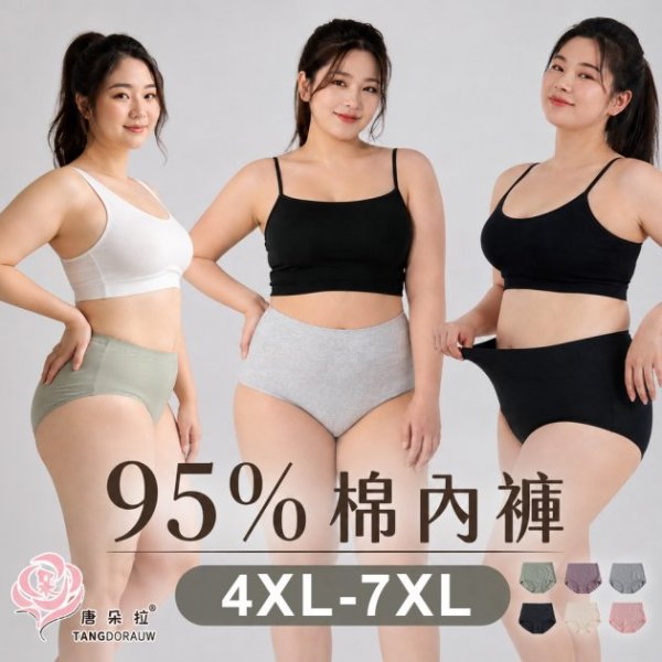 大尺碼95%純棉內褲 4XL-7XL｜高腰包臀｜柔軟透氣｜加大尺碼女內褲 (615)-唐朵拉