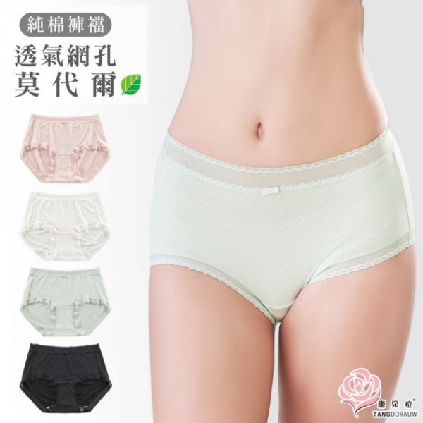 莫代爾輕薄內褲 L-XL 洞洞緹花布料 清涼透氣乾爽/純棉褲底 /女內褲【 唐朵拉 】(309)