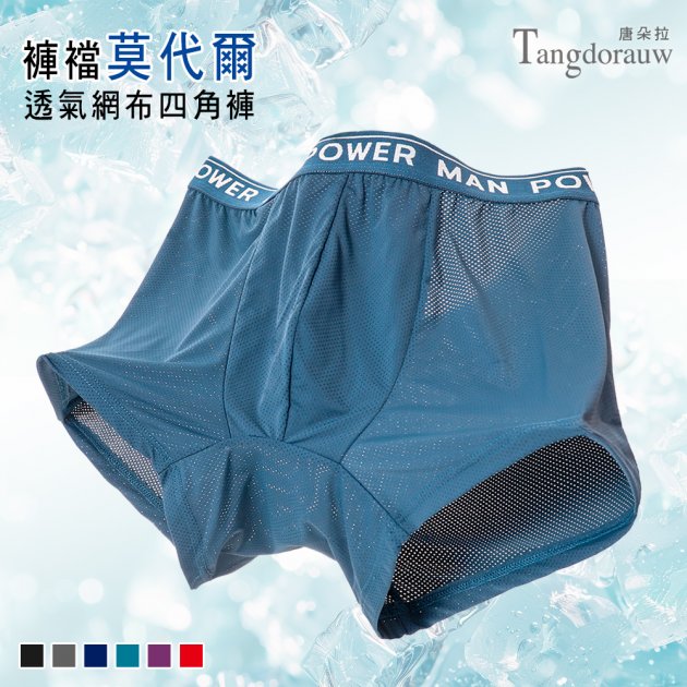 男四角褲M/L/XL/XXL．加大尺碼/涼感透氣/莫代爾/柔軟/平口褲/男內褲【 唐朵拉 】(712) 1